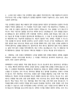 2026 경희대학교 사무직_일반행정(공통) 자기소개서 지원서와 2025면접기출-3