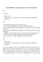 2026 리멤버앤컴퍼니 리서치사업 운영 Intern 자기소개서 지원서와 면접자료-1