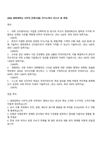 2026 경희대학교 사무직_건축(서울) 자기소개서 자소서 및 면접-1