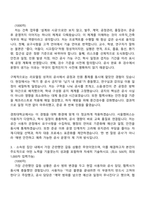 2026 경희대학교 사무직_건축(서울) 자기소개서 자소서 및 면접-3