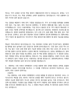 2026 경희대학교 사무직_건축(서울) 자기소개서 자소서 및 면접-4