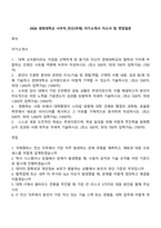 2026 경희대학교 사무직_전산(국제) 자기소개서 자소서 및 면접질문-1