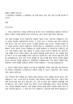 2026 경희대학교 사무직_전산(국제) 자기소개서 자소서 및 면접질문-2