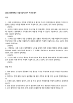 2026 경희대학교 기술기능직_전기 자기소개서-1