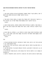 2026 한국보건산업진흥원 청년인턴_사업지원 자기소개서 지원서와 면접자료-1