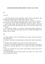 2026 한국보건산업진흥원 휴직대체_사업관리 자기소개서 자소서 및 면접-1