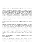 2026 한국보건산업진흥원 휴직대체_사업관리 자기소개서 자소서 및 면접-8