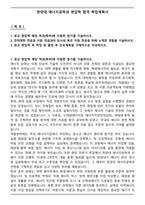 한양대 에너지공학과 편입학 합격 학업계획서-1