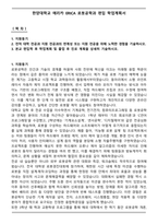 한양대학교 에리카 ERICA 로봇공학과 편입 학업계획서-1