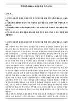 한양대학교ERICA 로봇공학과 자기소개서-1