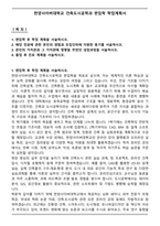 한양사이버대학교 건축도시공학과 편입학 학업계획서-1