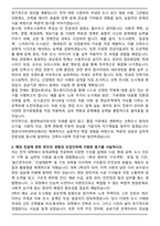 한양사이버대학교 건축도시공학과 편입학 학업계획서-2