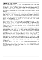 한양사이버대학교 건축도시공학과 편입학 학업계획서-5