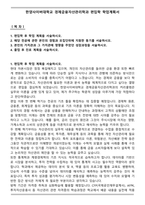 한양사이버대학교 경제금융자산관리학과 편입학 학업계획서-1