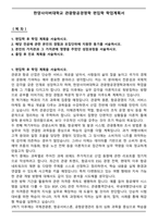 한양사이버대학교 관광항공경영학 편입학 학업계획서-1