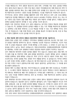 한양사이버대학교 관광항공경영학 편입학 학업계획서-2