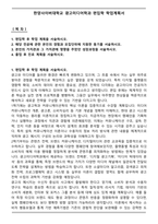 한양사이버대학교 광고미디어학과 편입학 학업계획서-1