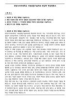 한양사이버대학교 국방융합기술학과 편입학 학업계획서-1