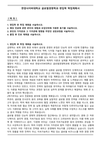 한양사이버대학교 글로벌경영학과 편입학 학업계획서-1