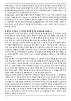 한양사이버대학교 글로벌경영학과 편입학 학업계획서-4