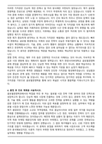 한양사이버대학교 글로벌경영학과 편입학 학업계획서-5