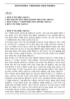 한양사이버대학교 기계제어공학과 편입학 학업계획서-1