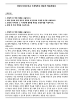 한양사이버대학교 마케팅학과 편입학 학업계획서-1