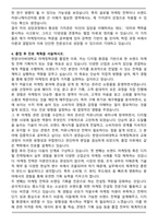 한양사이버대학교 마케팅학과 편입학 학업계획서-5