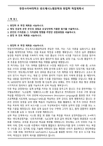 한양사이버대학교 반도체시스템공학과 편입학 학업계획서-1