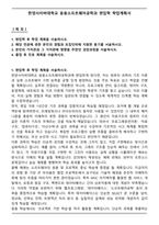 한양사이버대학교 응용소프트웨어공학과 편입학 학업계획서-1