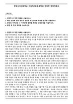 한양사이버대학교 자동차IT융합공학과 편입학 학업계획서-1