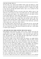 한양사이버대학교 자동차IT융합공학과 편입학 학업계획서-2
