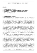 한양사이버대학교 전기전자공학과 편입학 학업계획서-1