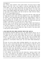 한양사이버대학교 전기전자공학과 편입학 학업계획서-2