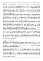 한양사이버대학교 전기전자공학과 편입학 학업계획서-4