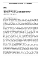 한양사이버대학교 컴퓨터공학과 편입학 학업계획서-1