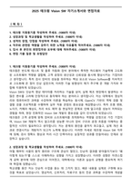 2025 테크윙 Vision SW 자기소개서와 면접자료-1
