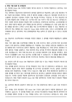 2025 테크윙 Vision SW 자기소개서와 면접자료-4
