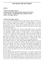 건국대 물리학과 편입학 합격 학업계획서-1