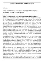 건국대학교 전기전자공학부 일반편입 학업계획서-1