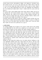 아미코젠 경영지원본부 재무회계팀 합격 자기소개서와 면접자료-2