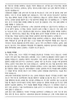 아미코젠 경영지원본부 재무회계팀 합격 자기소개서와 면접자료-3