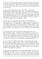 아미코젠 경영지원본부 재무회계팀 합격 자기소개서와 면접자료-6
