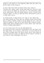 아미코젠 경영지원본부 재무회계팀 합격 자기소개서와 면접자료-7