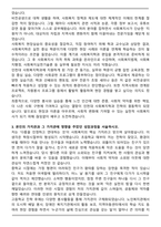 인천대 사회복지학과 일반편입 합격 학업계획서 (비동일계)-3