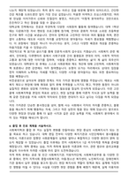 인천대 사회복지학과 일반편입 합격 학업계획서 (비동일계)-4
