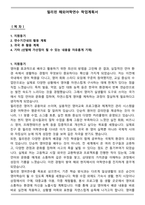 필리핀 해외어학연수 학업계획서-1