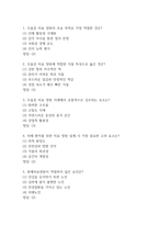 [테마가든과 파티장식 기말고사 기출 문제 족보] 2020년~2025년 테마가든과 파티장식 기말고사 기출 족보 56문항 (정답 첨부)-2