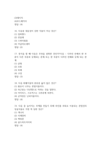 [테마가든과 파티장식 기말고사 기출 문제 족보] 2020년~2025년 테마가든과 파티장식 기말고사 기출 족보 56문항 (정답 첨부)-5