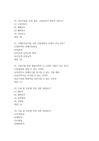 [테마가든과 파티장식 기말고사 기출 문제 족보] 2020년~2025년 테마가든과 파티장식 기말고사 기출 족보 56문항 (정답 첨부)-6